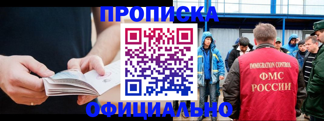 временная прописка в Магаданской области