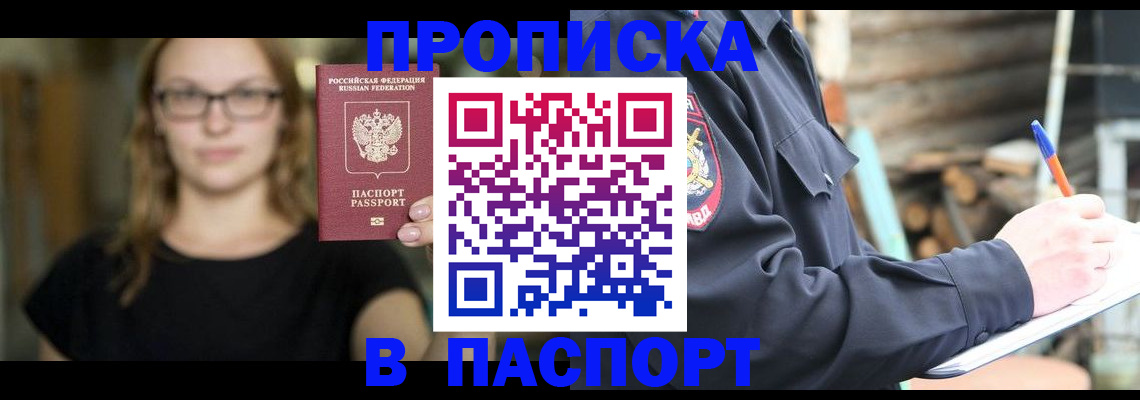 прописка в Магаданской области
